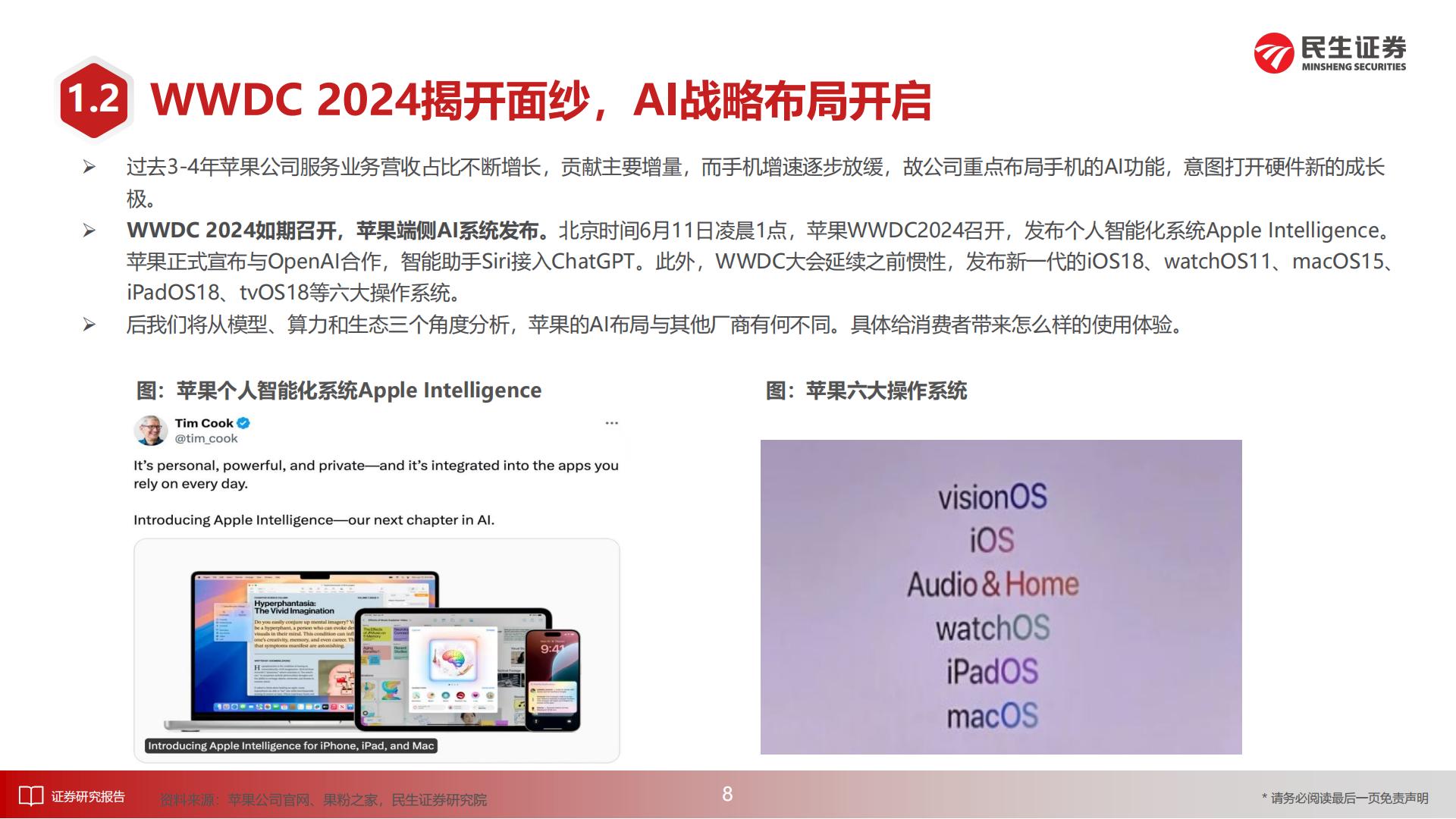 AI终端深度报告：梦想照进现实-民生证券.pdf