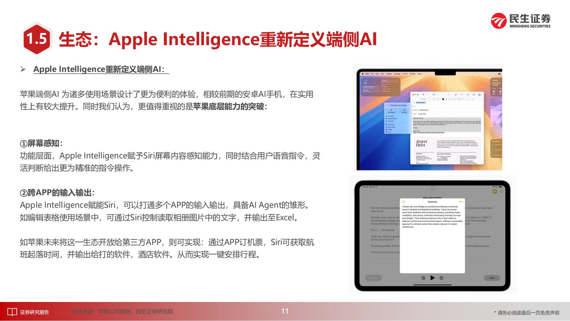AI终端深度报告：梦想照进现实-民生证券.pdf