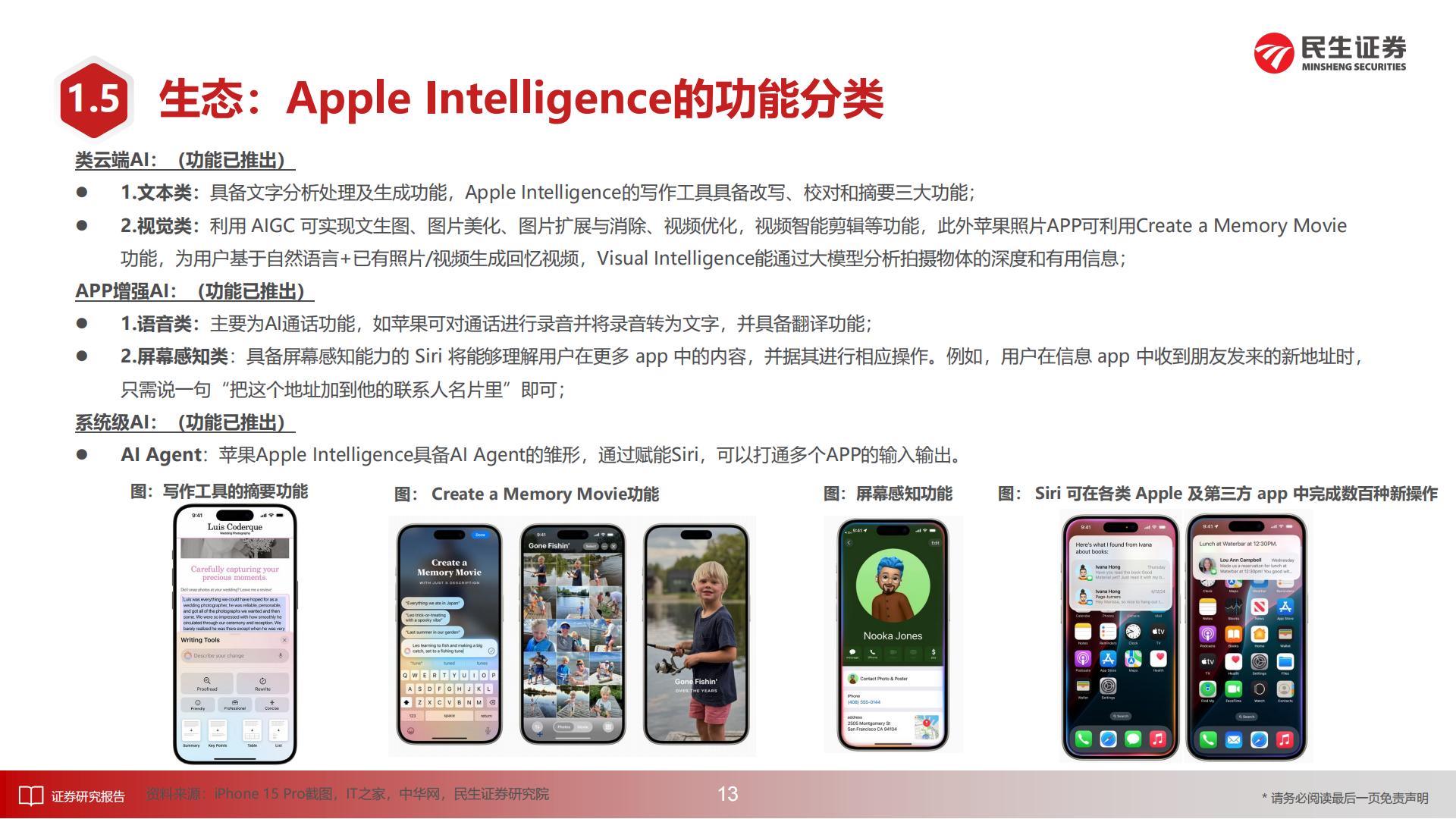 AI终端深度报告：梦想照进现实-民生证券.pdf