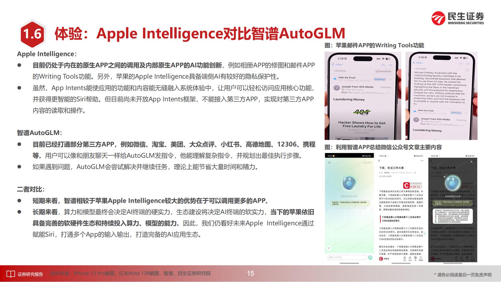 AI终端深度报告：梦想照进现实-民生证券.pdf