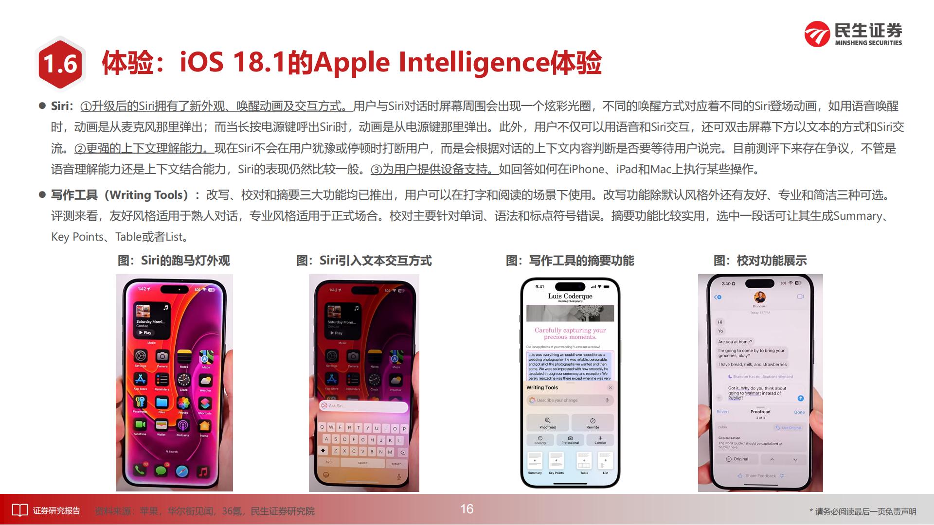 AI终端深度报告：梦想照进现实-民生证券.pdf