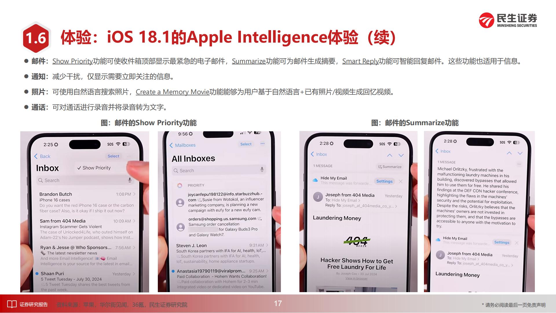 AI终端深度报告：梦想照进现实-民生证券.pdf