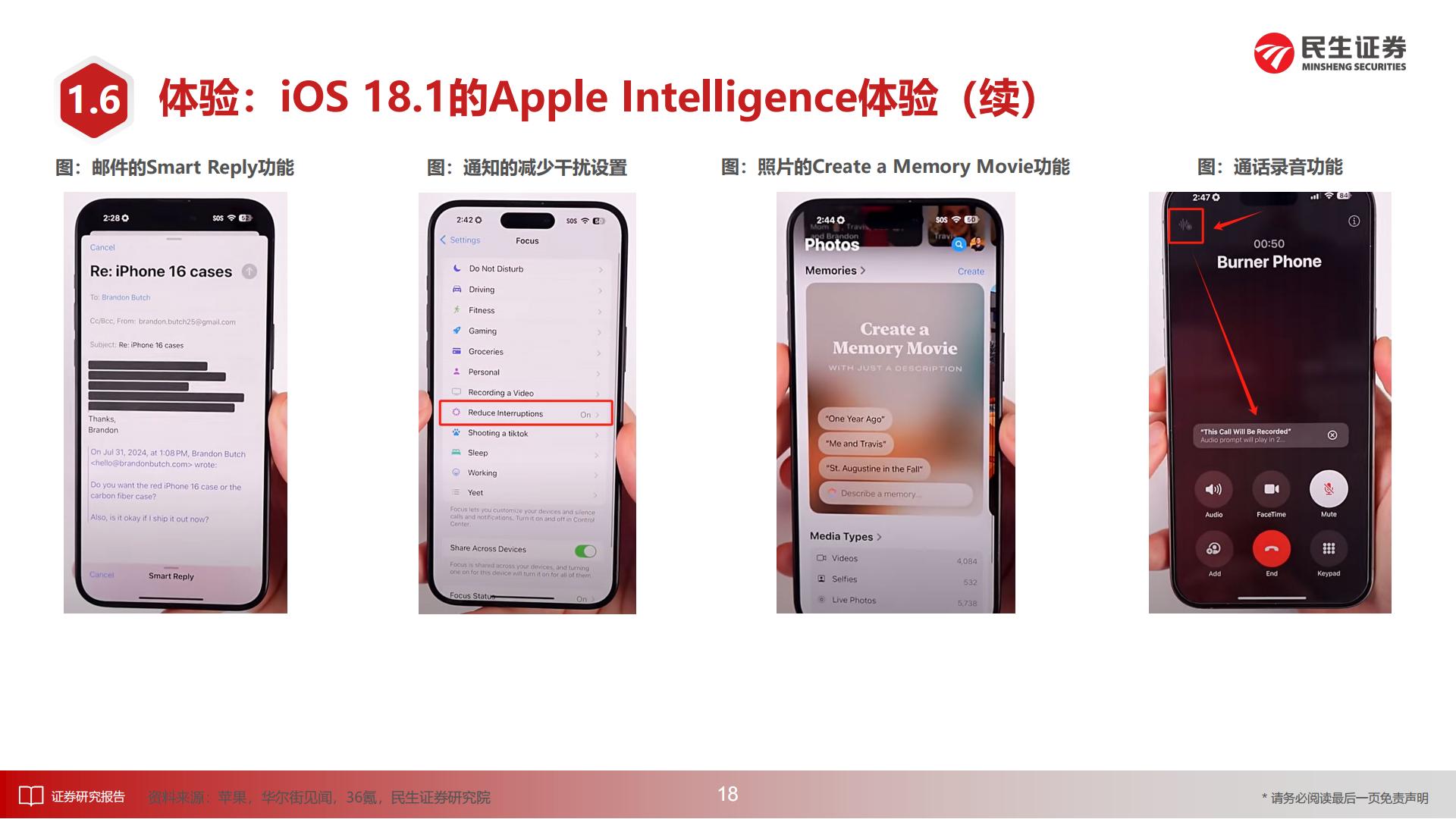 AI终端深度报告：梦想照进现实-民生证券.pdf