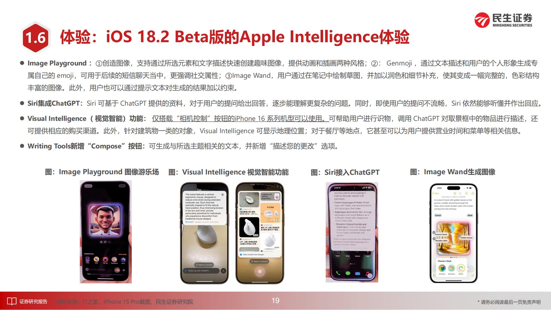 AI终端深度报告：梦想照进现实-民生证券.pdf