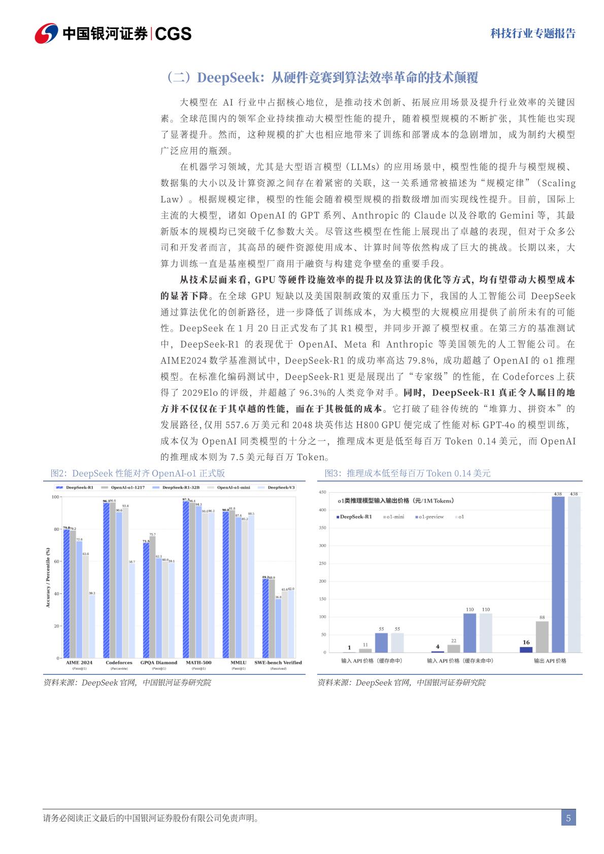 中国银河-科技行业专题报告：DeepSeek：技术颠覆or创新共赢.pdf