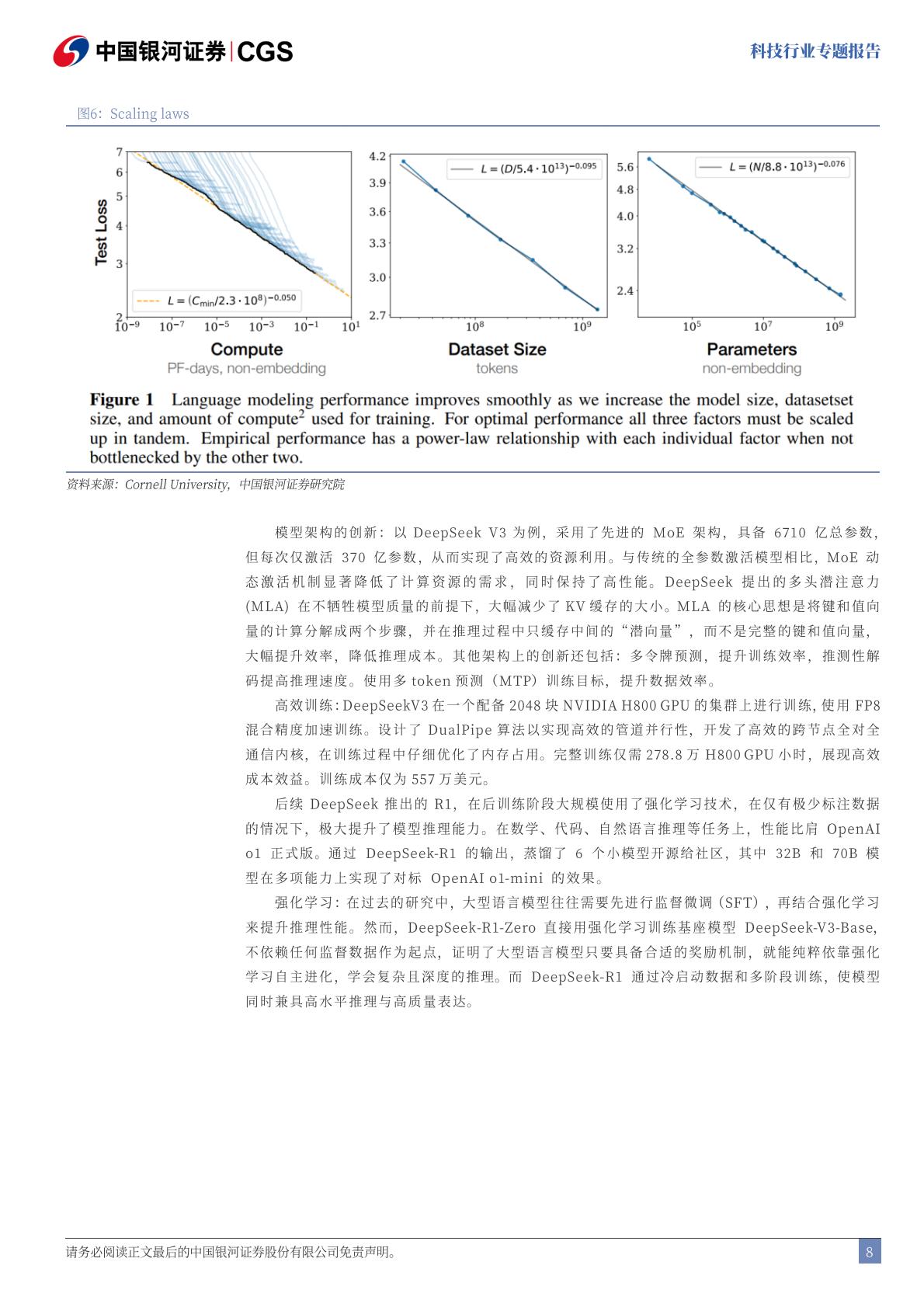 中国银河-科技行业专题报告：DeepSeek：技术颠覆or创新共赢.pdf