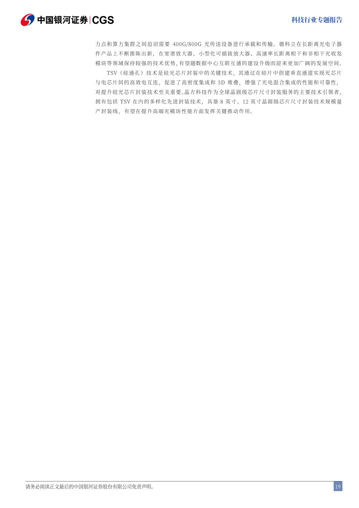 中国银河-科技行业专题报告：DeepSeek：技术颠覆or创新共赢.pdf