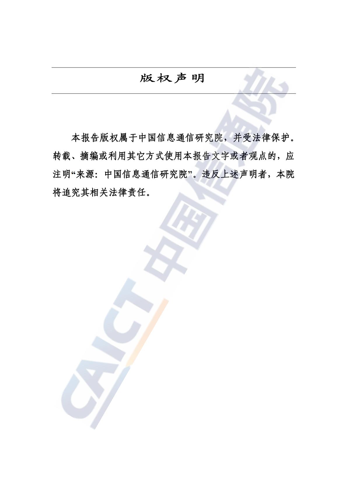 中国信通院：智算中心综合评价报告（2024年）.pdf