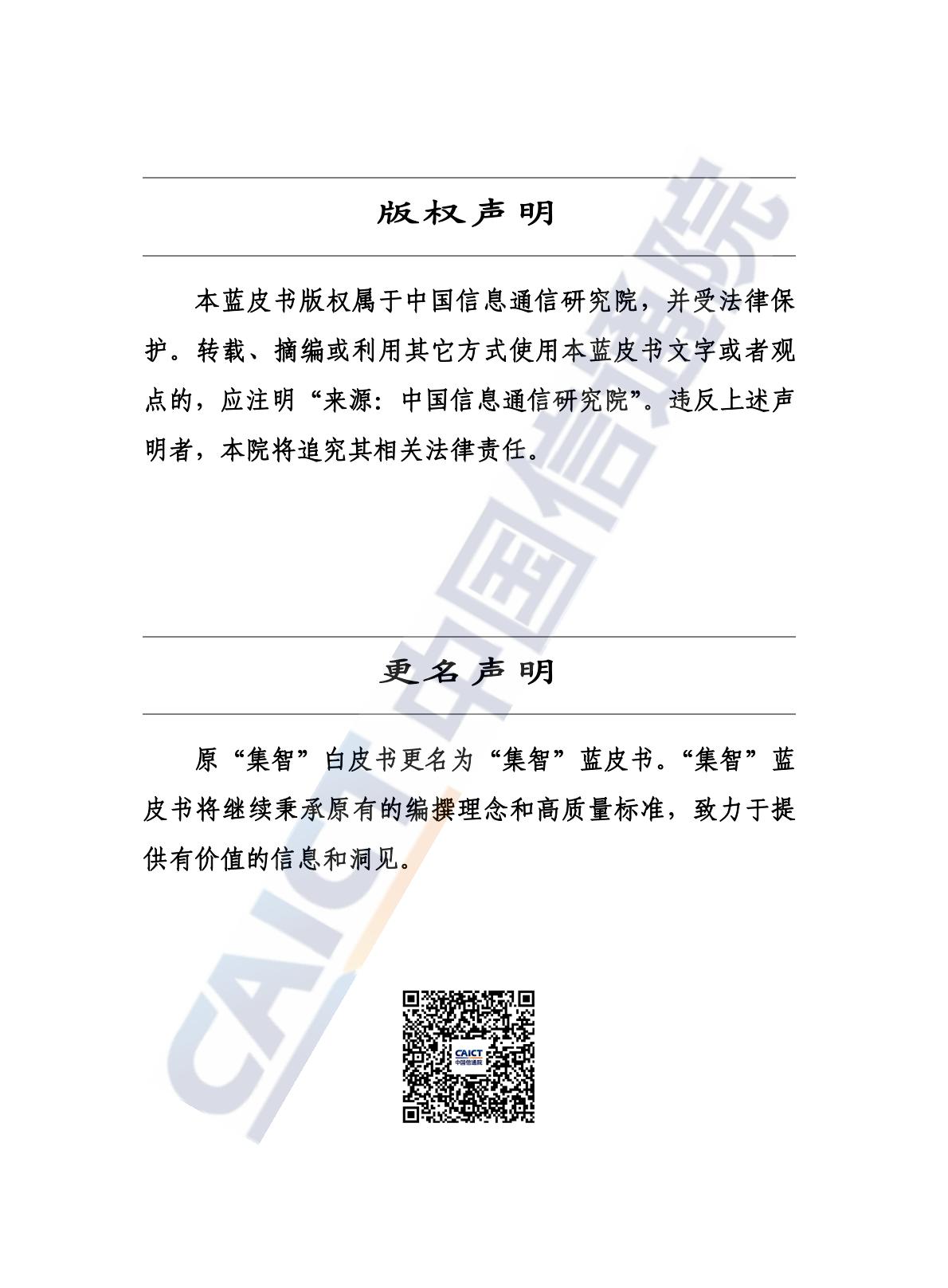 中国信通院：先进计算暨算力发展指数蓝皮书（2024年）.pdf