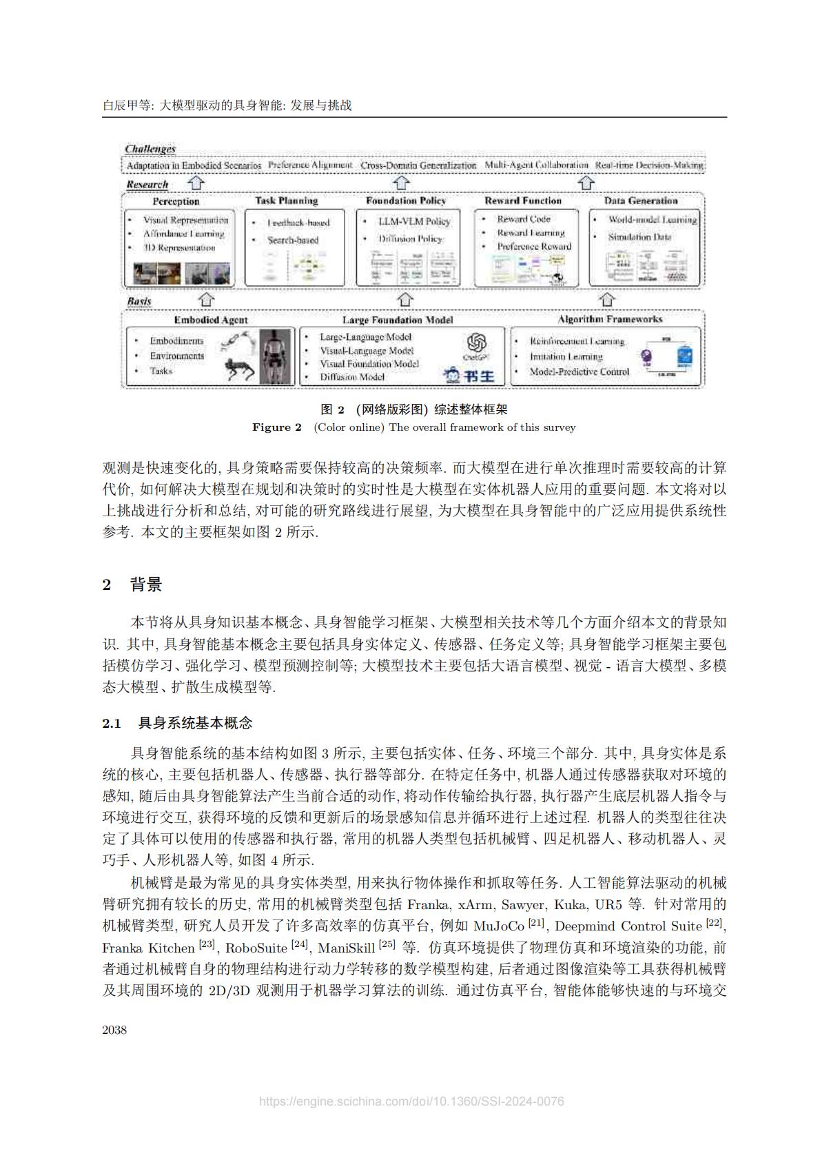 中国电信人工智能研究院：大模型驱动的具身智能：发展与挑战.pdf