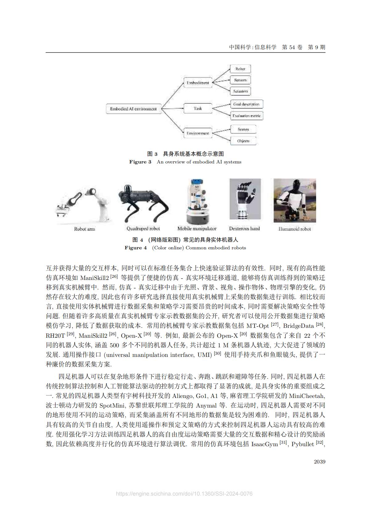 中国电信人工智能研究院：大模型驱动的具身智能：发展与挑战.pdf