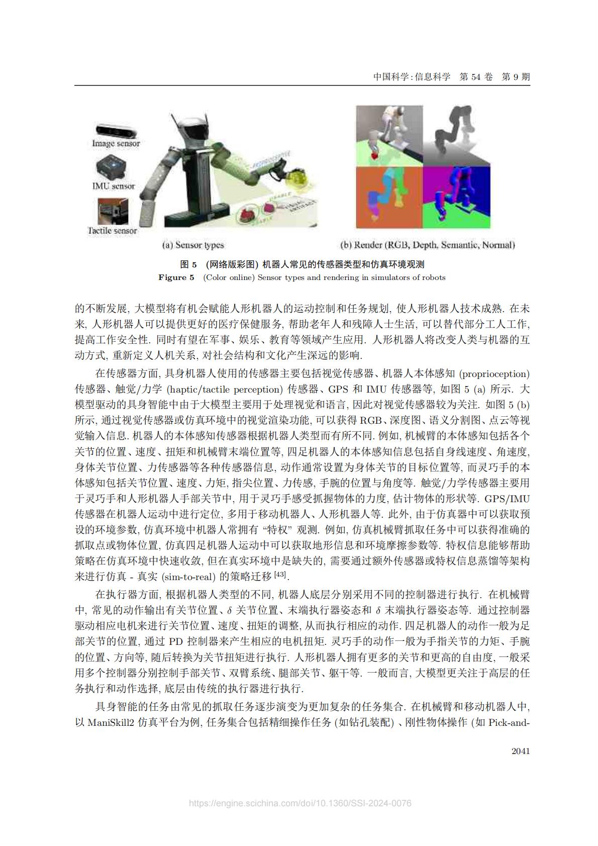 中国电信人工智能研究院：大模型驱动的具身智能：发展与挑战.pdf