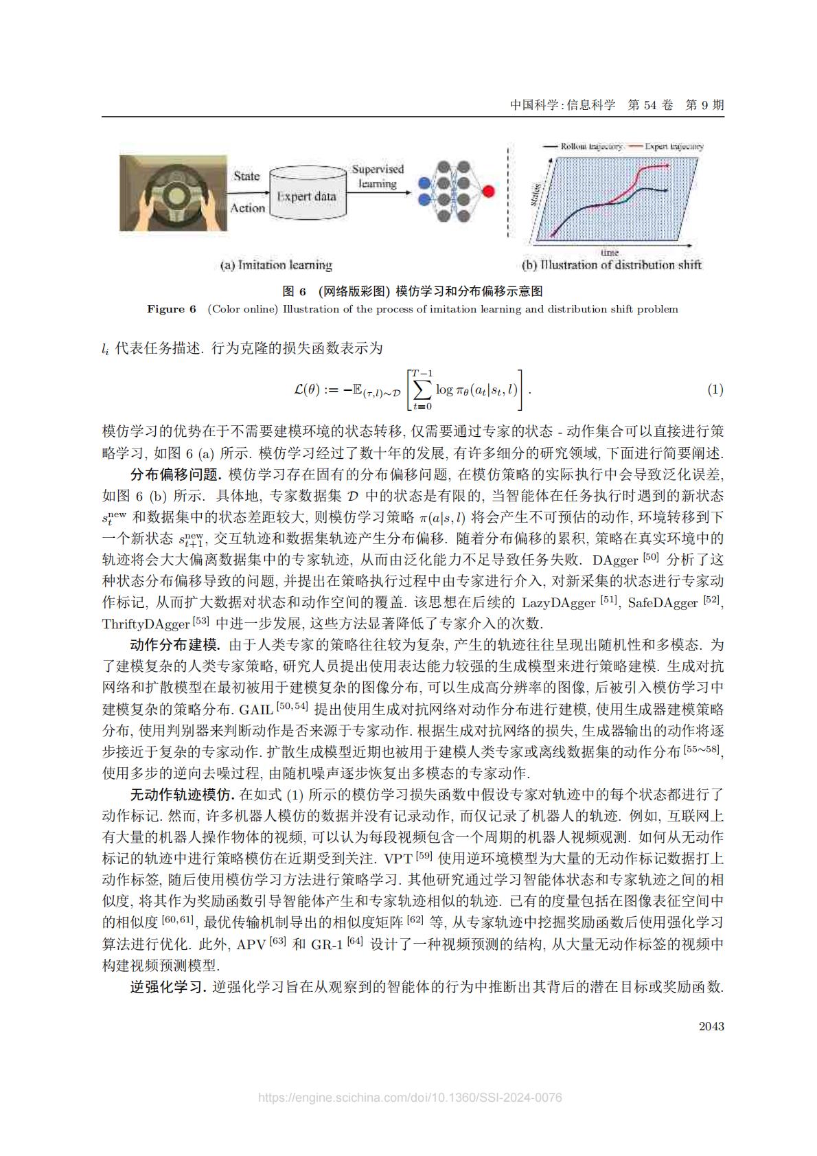 中国电信人工智能研究院：大模型驱动的具身智能：发展与挑战.pdf