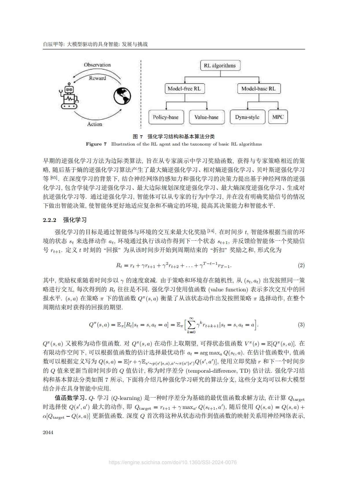 中国电信人工智能研究院：大模型驱动的具身智能：发展与挑战.pdf