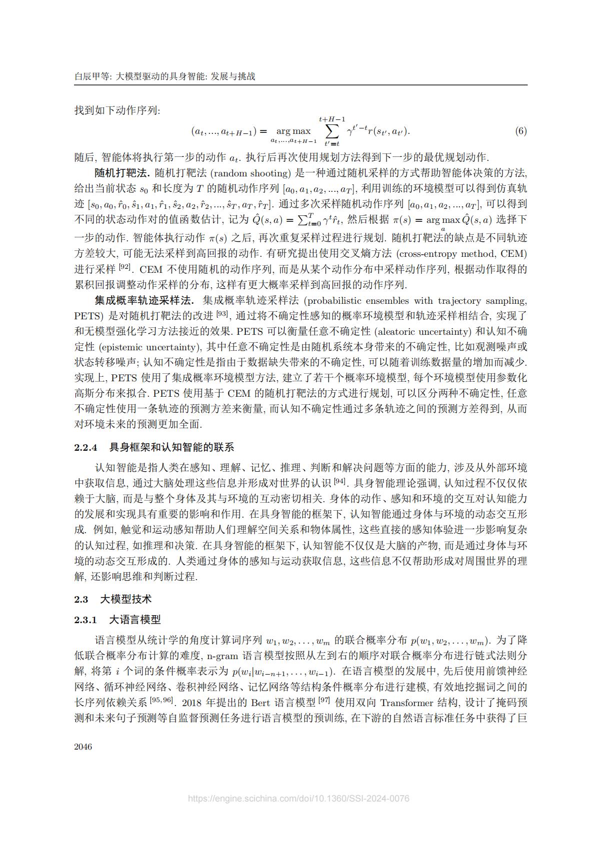 中国电信人工智能研究院：大模型驱动的具身智能：发展与挑战.pdf