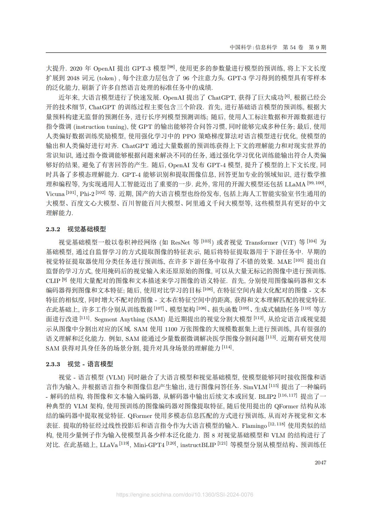 中国电信人工智能研究院：大模型驱动的具身智能：发展与挑战.pdf