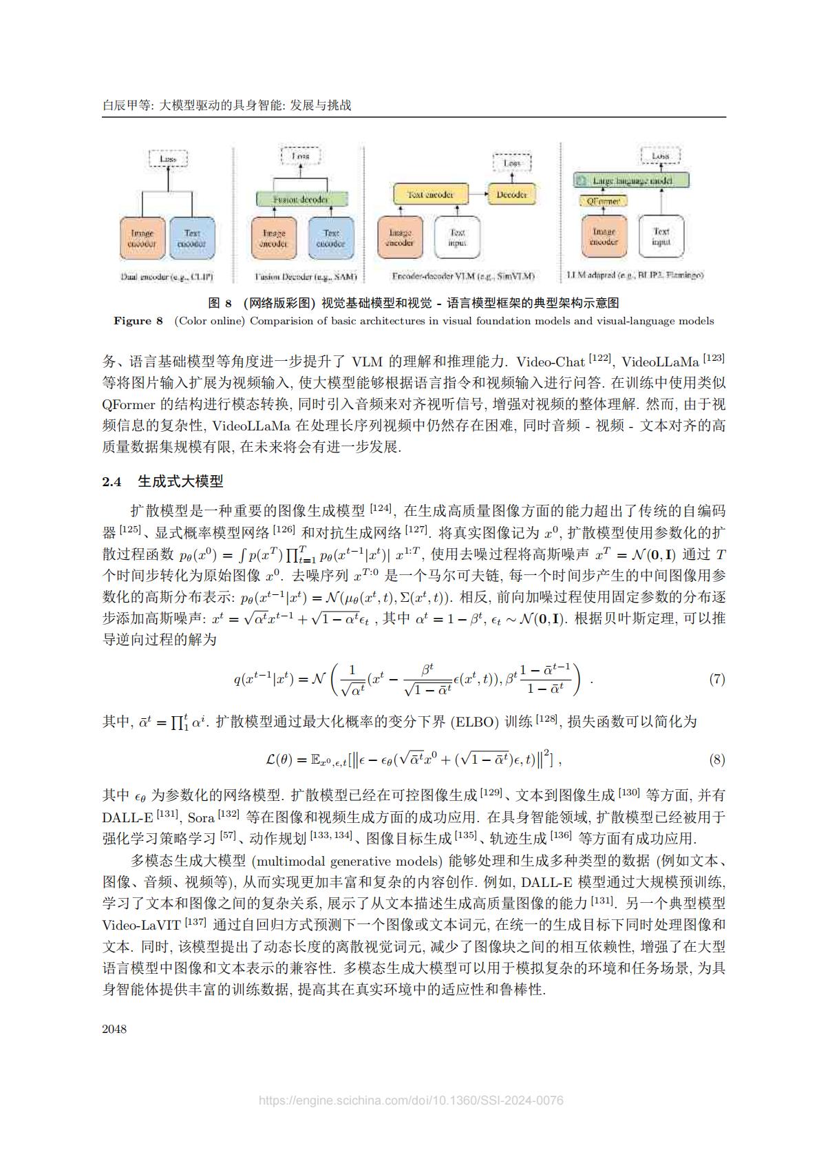 中国电信人工智能研究院：大模型驱动的具身智能：发展与挑战.pdf