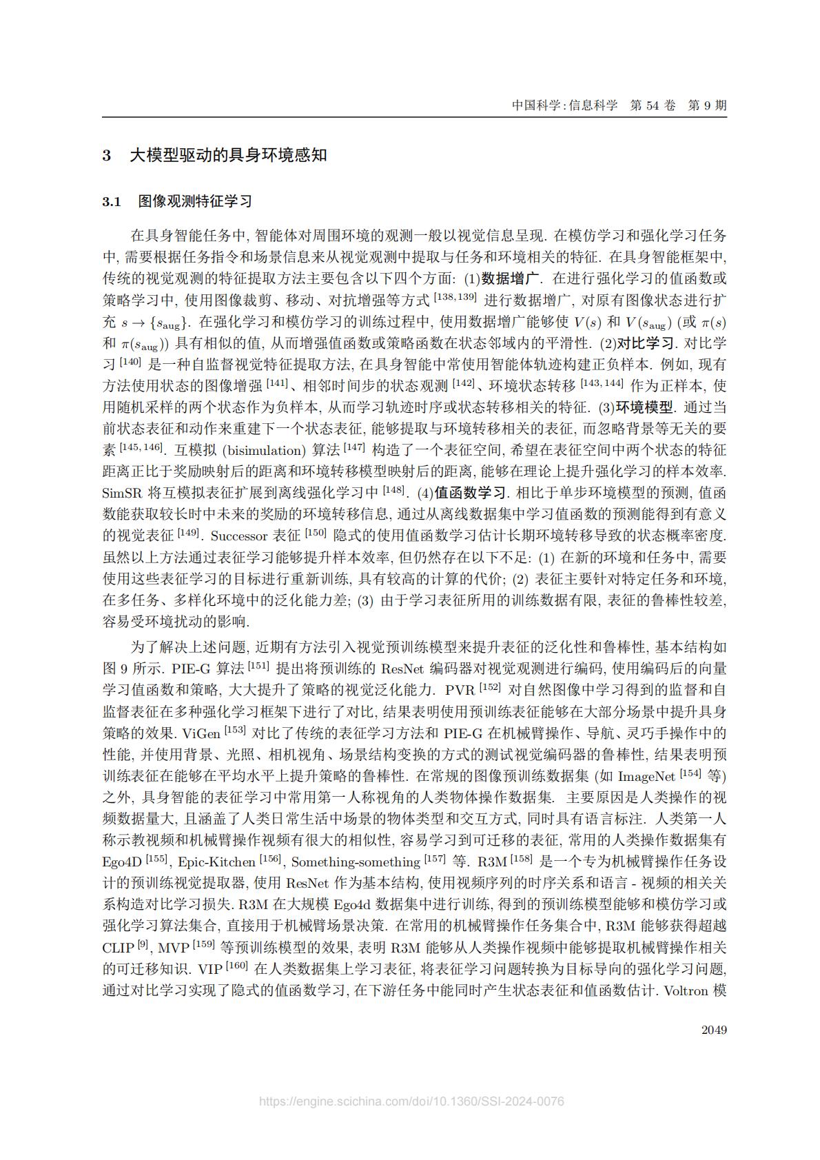 中国电信人工智能研究院：大模型驱动的具身智能：发展与挑战.pdf