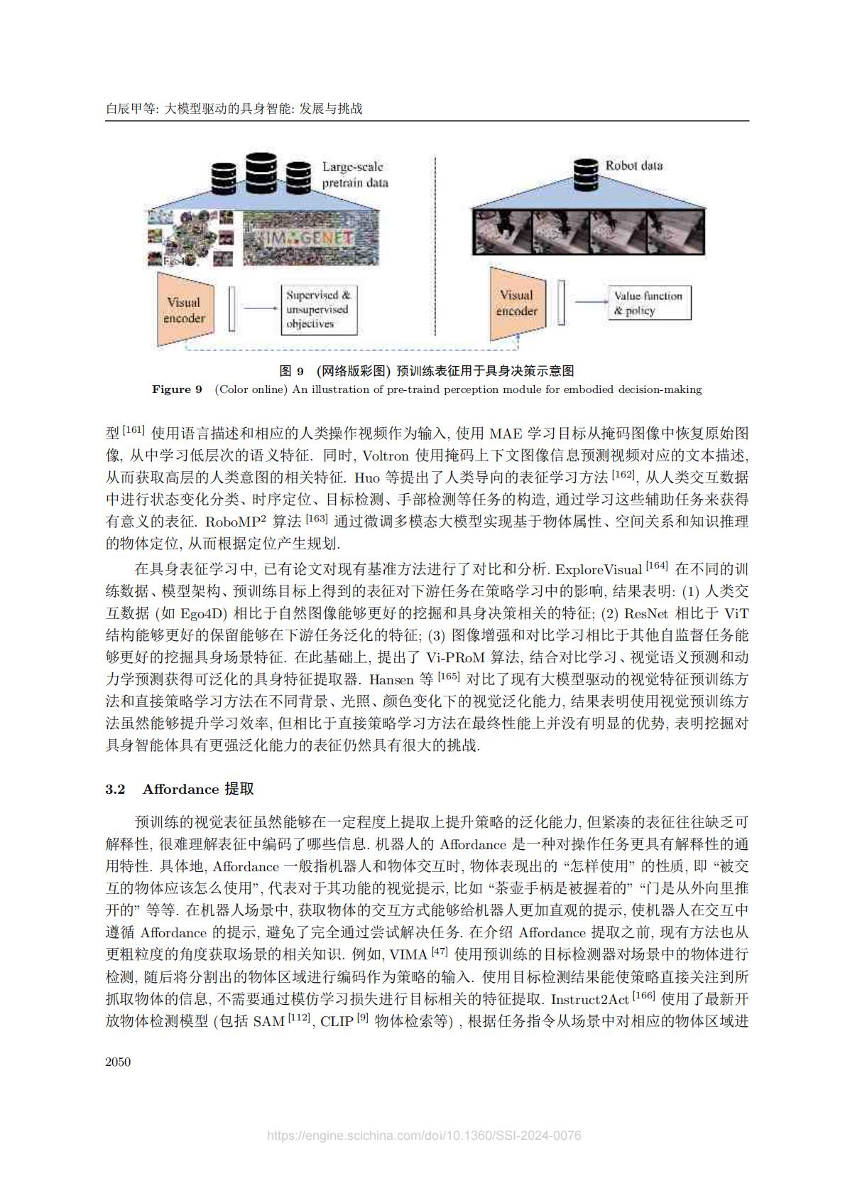 中国电信人工智能研究院：大模型驱动的具身智能：发展与挑战.pdf