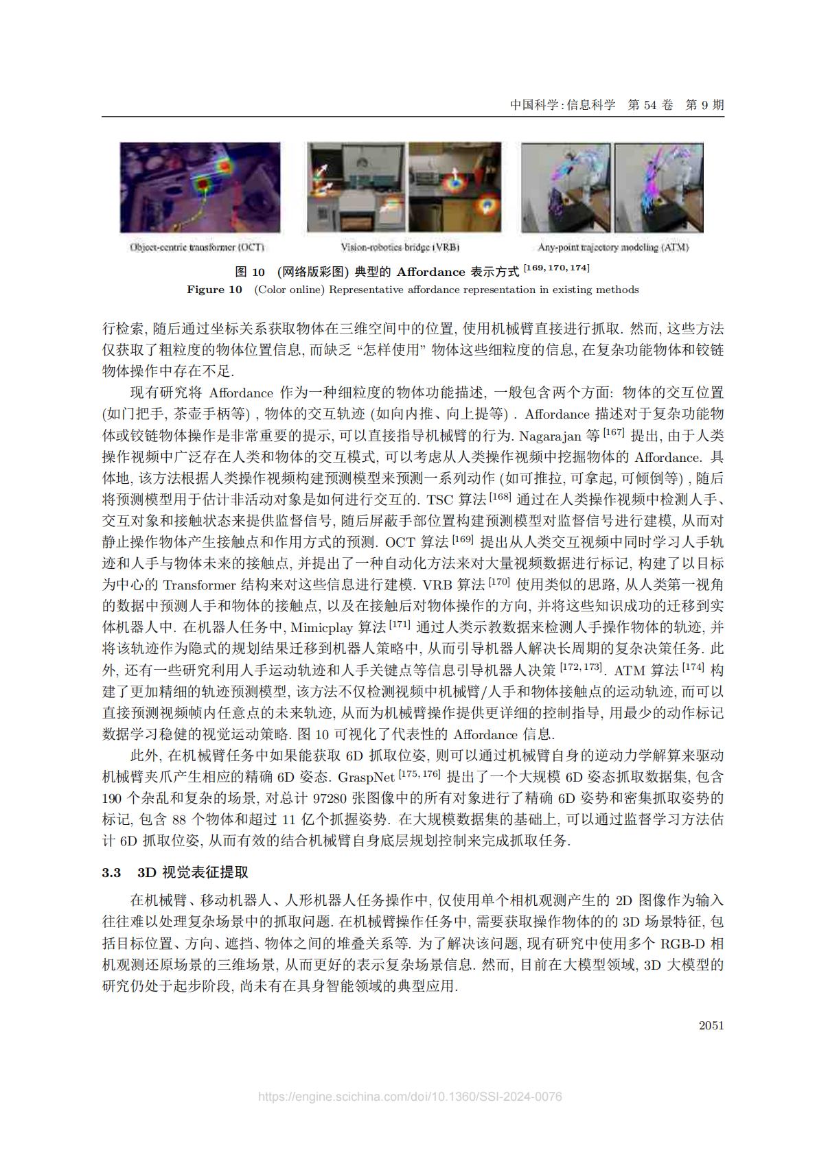中国电信人工智能研究院：大模型驱动的具身智能：发展与挑战.pdf
