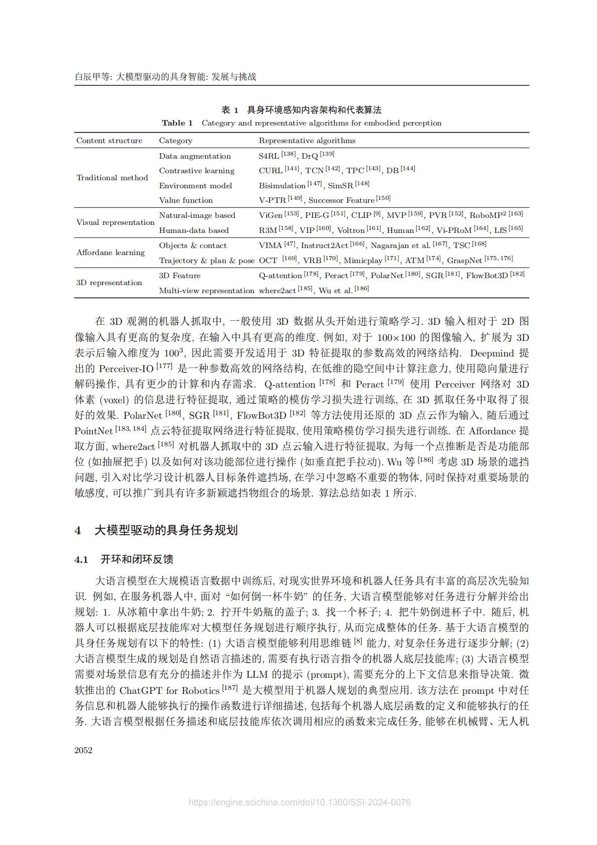 中国电信人工智能研究院：大模型驱动的具身智能：发展与挑战.pdf