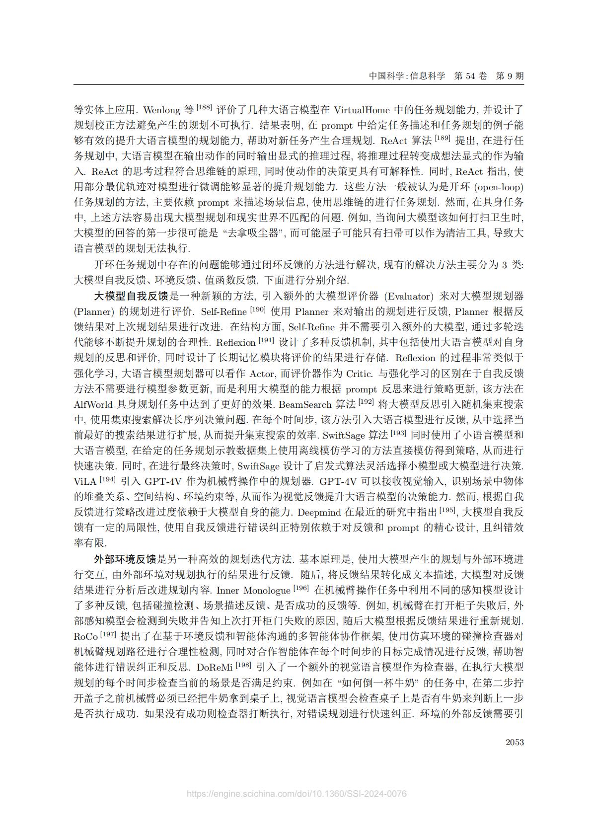中国电信人工智能研究院：大模型驱动的具身智能：发展与挑战.pdf