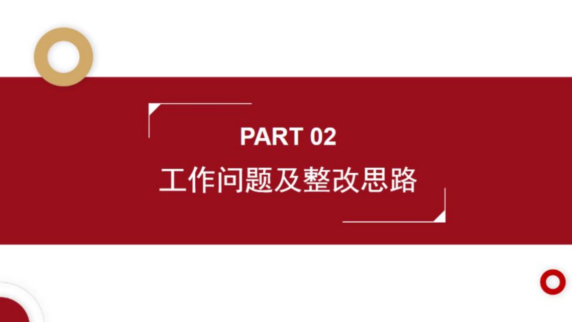 2024年终总结框架模板.pdf