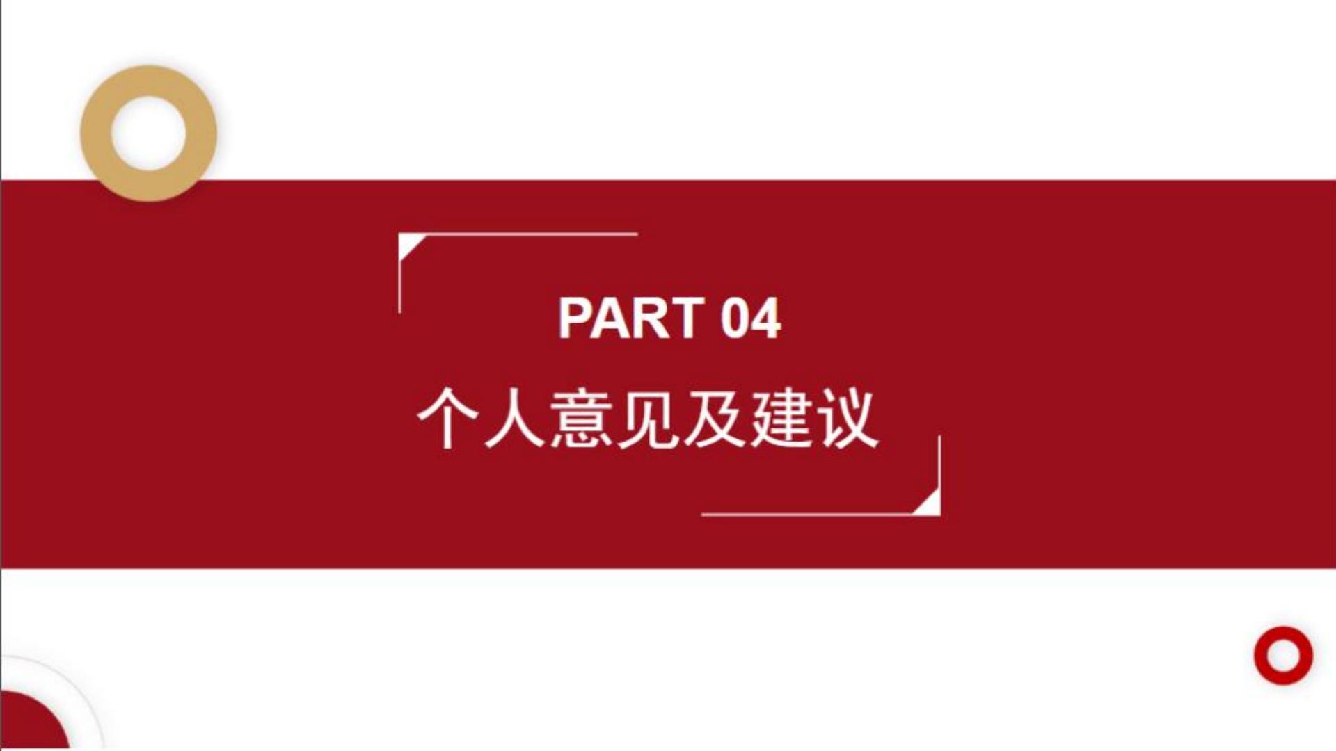 2024年终总结框架模板.pdf
