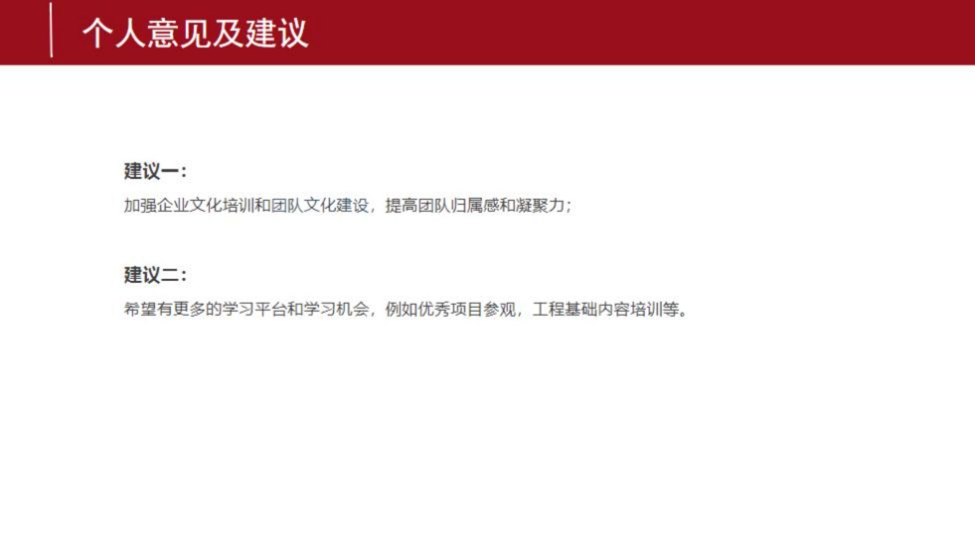 2024年终总结框架模板.pdf
