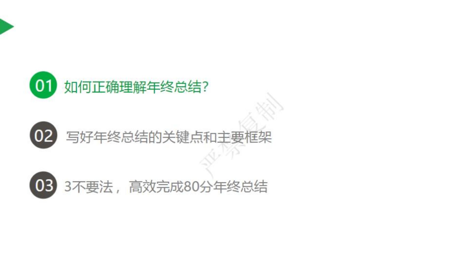 2024年终总结框架模板.pdf