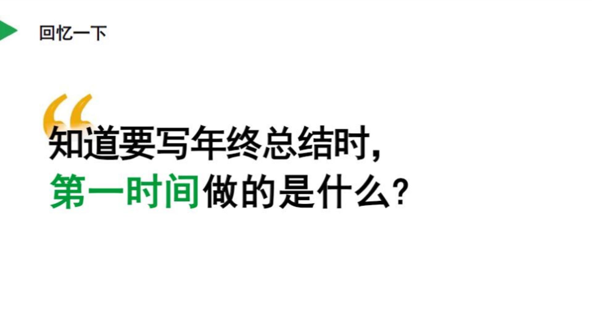 2024年终总结框架模板.pdf