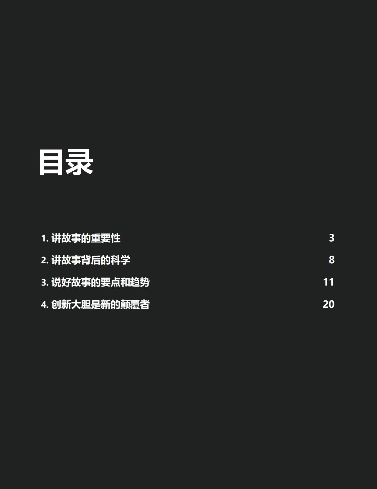 2024品牌洞察报告—平台时代大胆讲故事-iProspect安布思沛-25页.pdf