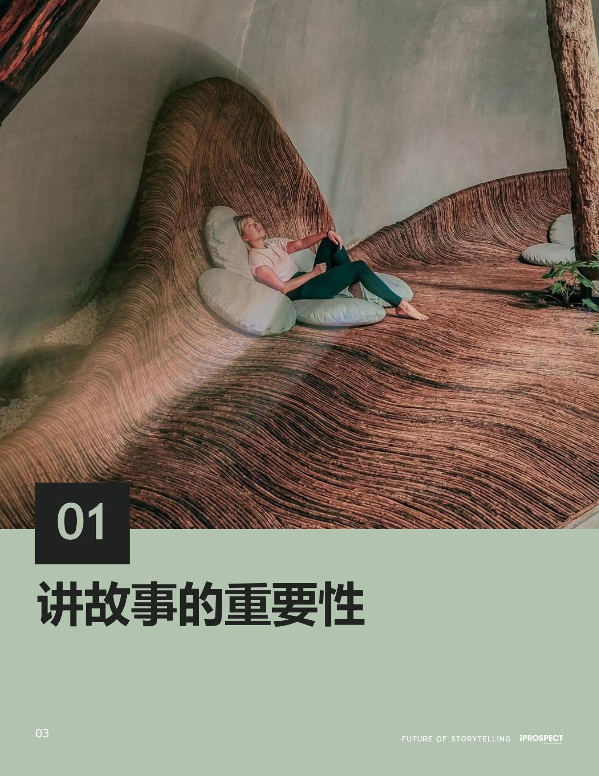 2024品牌洞察报告—平台时代大胆讲故事-iProspect安布思沛-25页.pdf