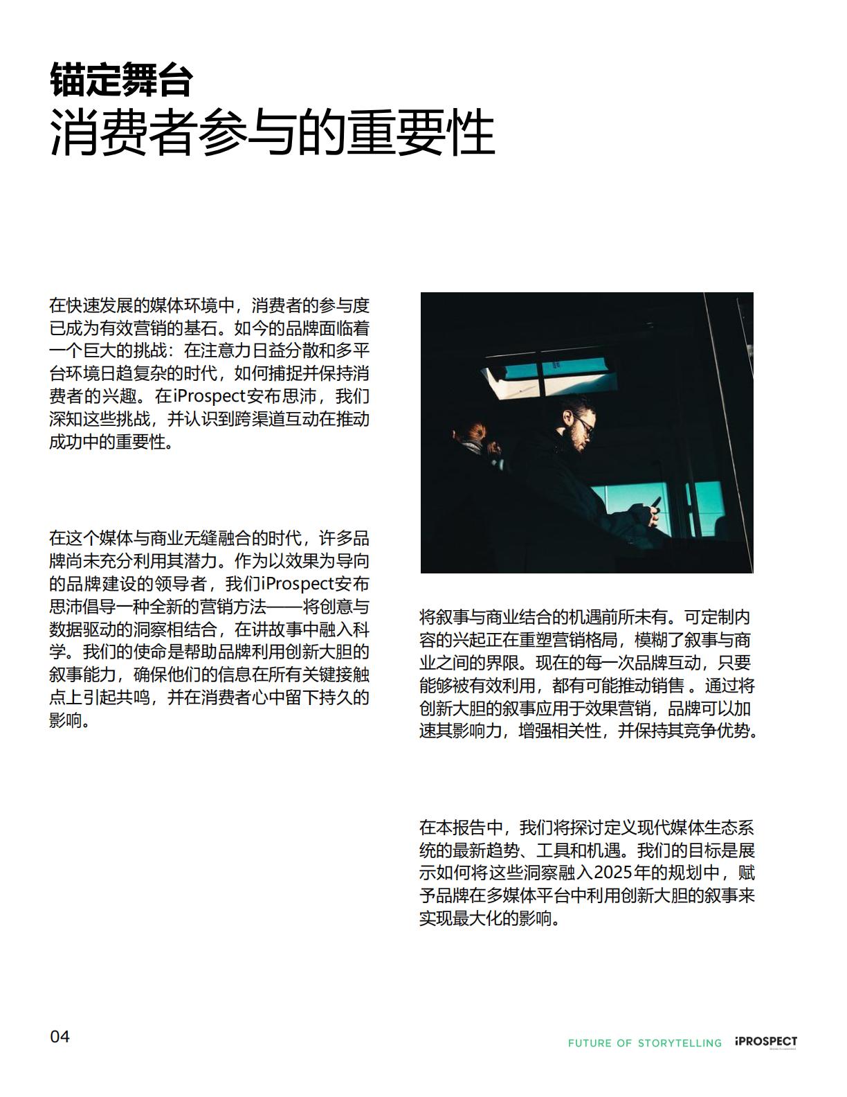 2024品牌洞察报告—平台时代大胆讲故事-iProspect安布思沛-25页.pdf