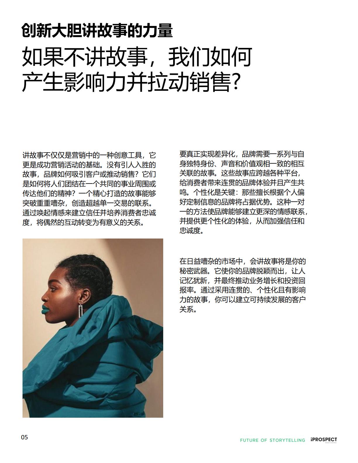 2024品牌洞察报告—平台时代大胆讲故事-iProspect安布思沛-25页.pdf