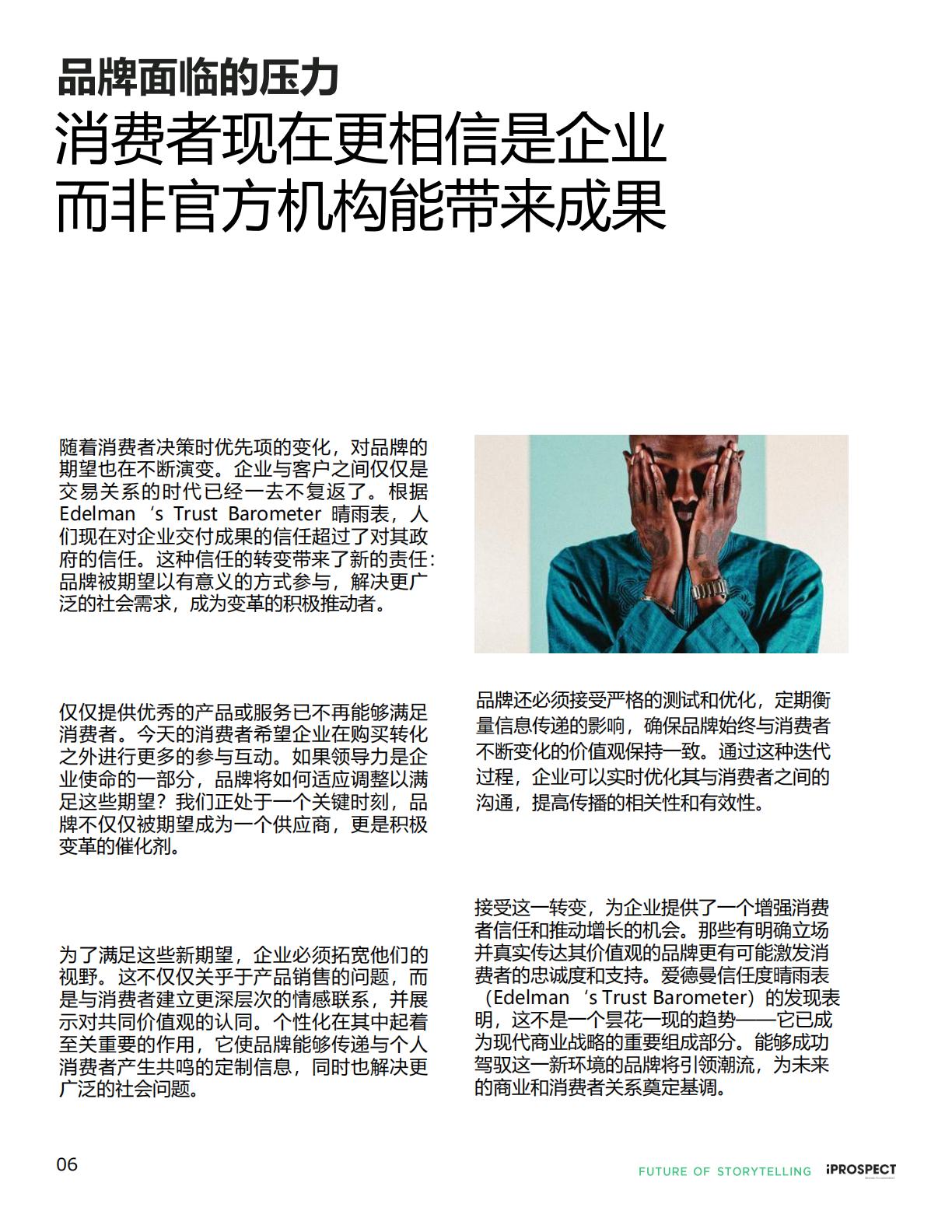 2024品牌洞察报告—平台时代大胆讲故事-iProspect安布思沛-25页.pdf