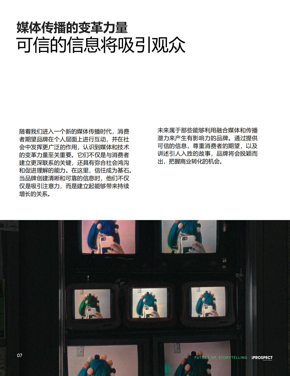 2024品牌洞察报告—平台时代大胆讲故事-iProspect安布思沛-25页.pdf