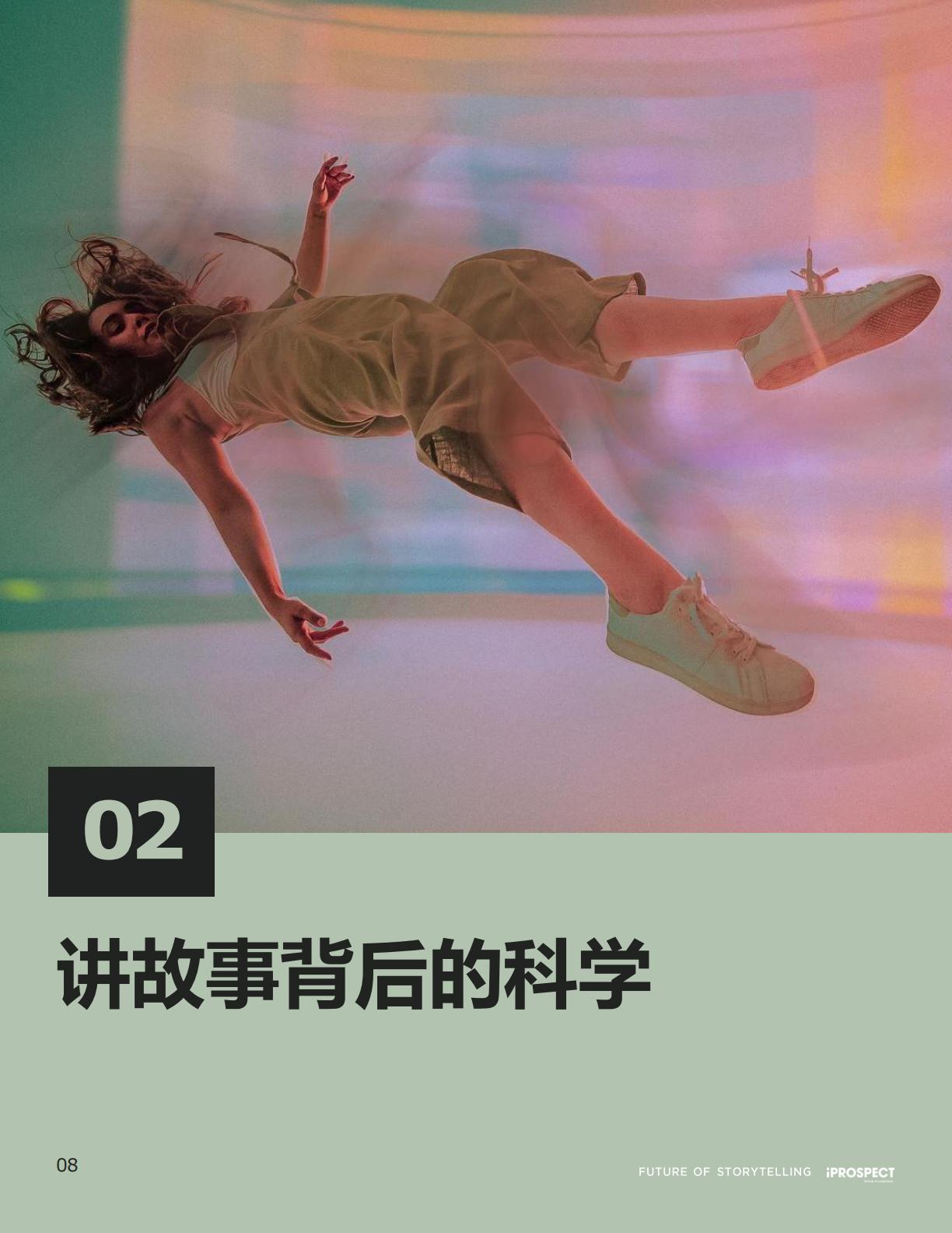 2024品牌洞察报告—平台时代大胆讲故事-iProspect安布思沛-25页.pdf