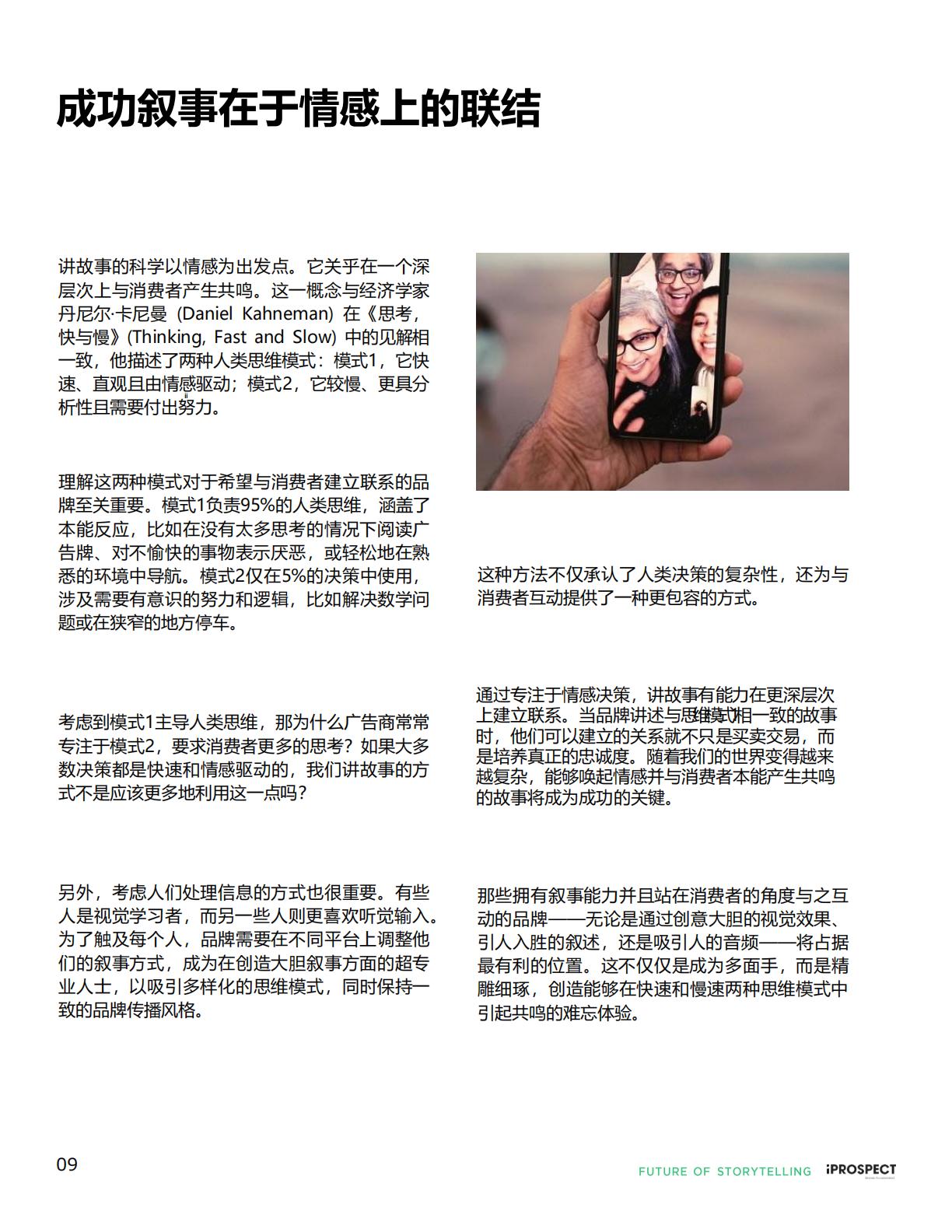 2024品牌洞察报告—平台时代大胆讲故事-iProspect安布思沛-25页.pdf