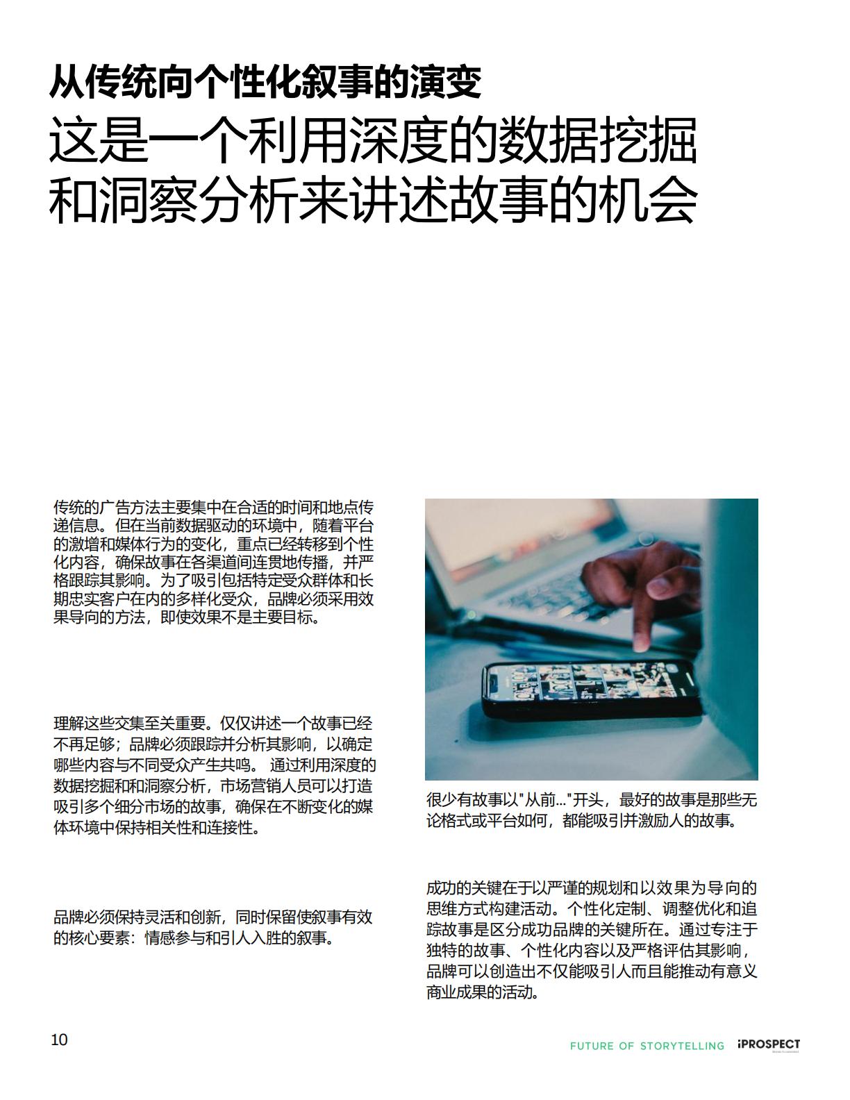 2024品牌洞察报告—平台时代大胆讲故事-iProspect安布思沛-25页.pdf