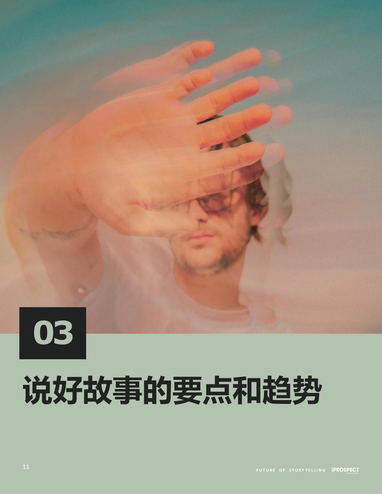 2024品牌洞察报告—平台时代大胆讲故事-iProspect安布思沛-25页.pdf