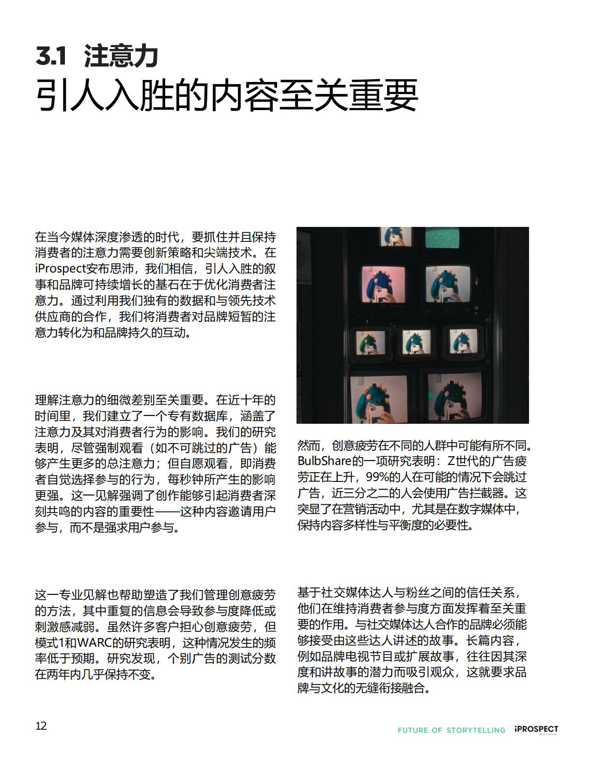 2024品牌洞察报告—平台时代大胆讲故事-iProspect安布思沛-25页.pdf