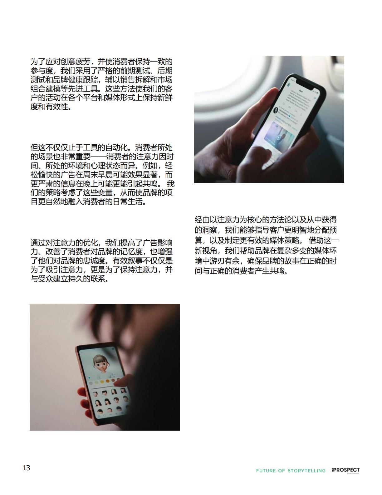 2024品牌洞察报告—平台时代大胆讲故事-iProspect安布思沛-25页.pdf