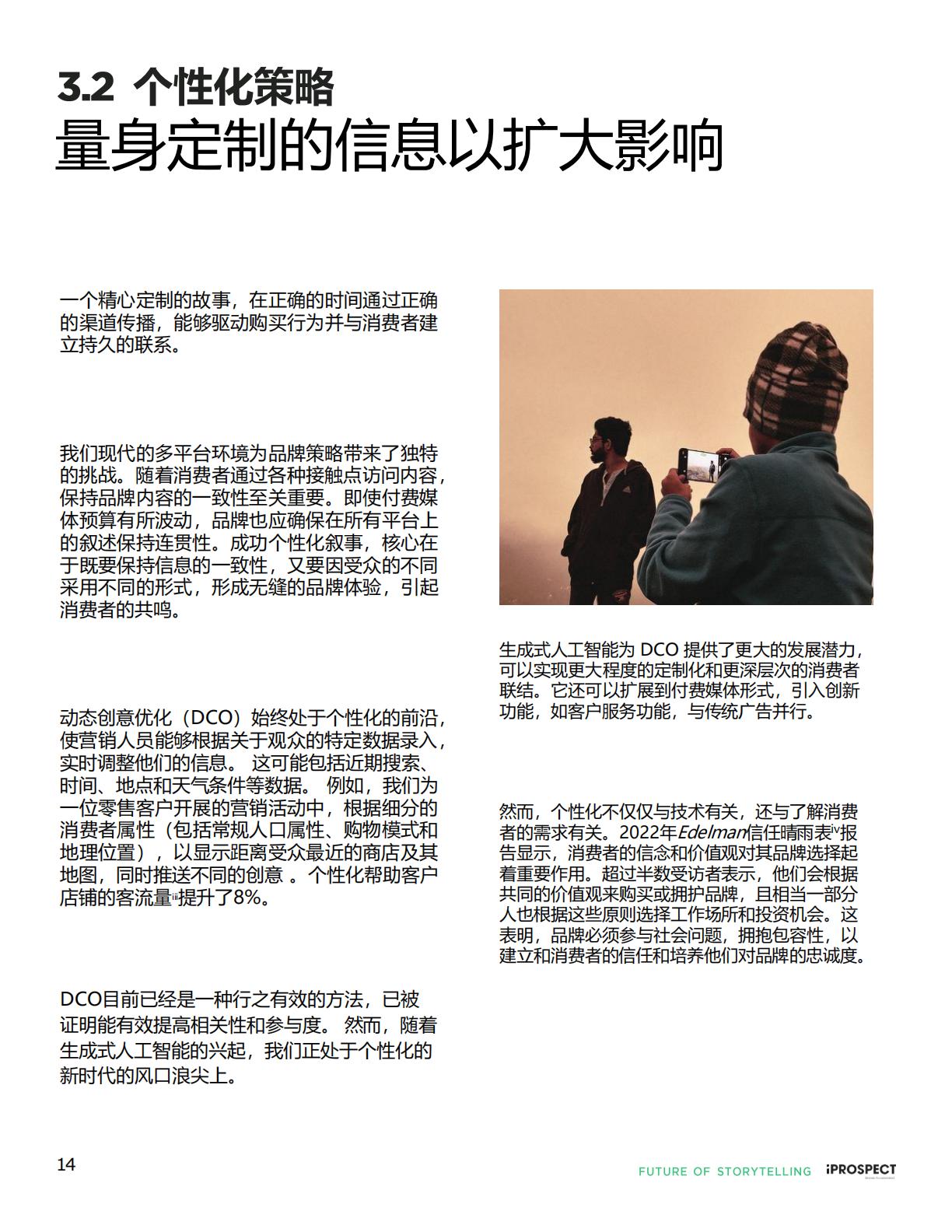 2024品牌洞察报告—平台时代大胆讲故事-iProspect安布思沛-25页.pdf
