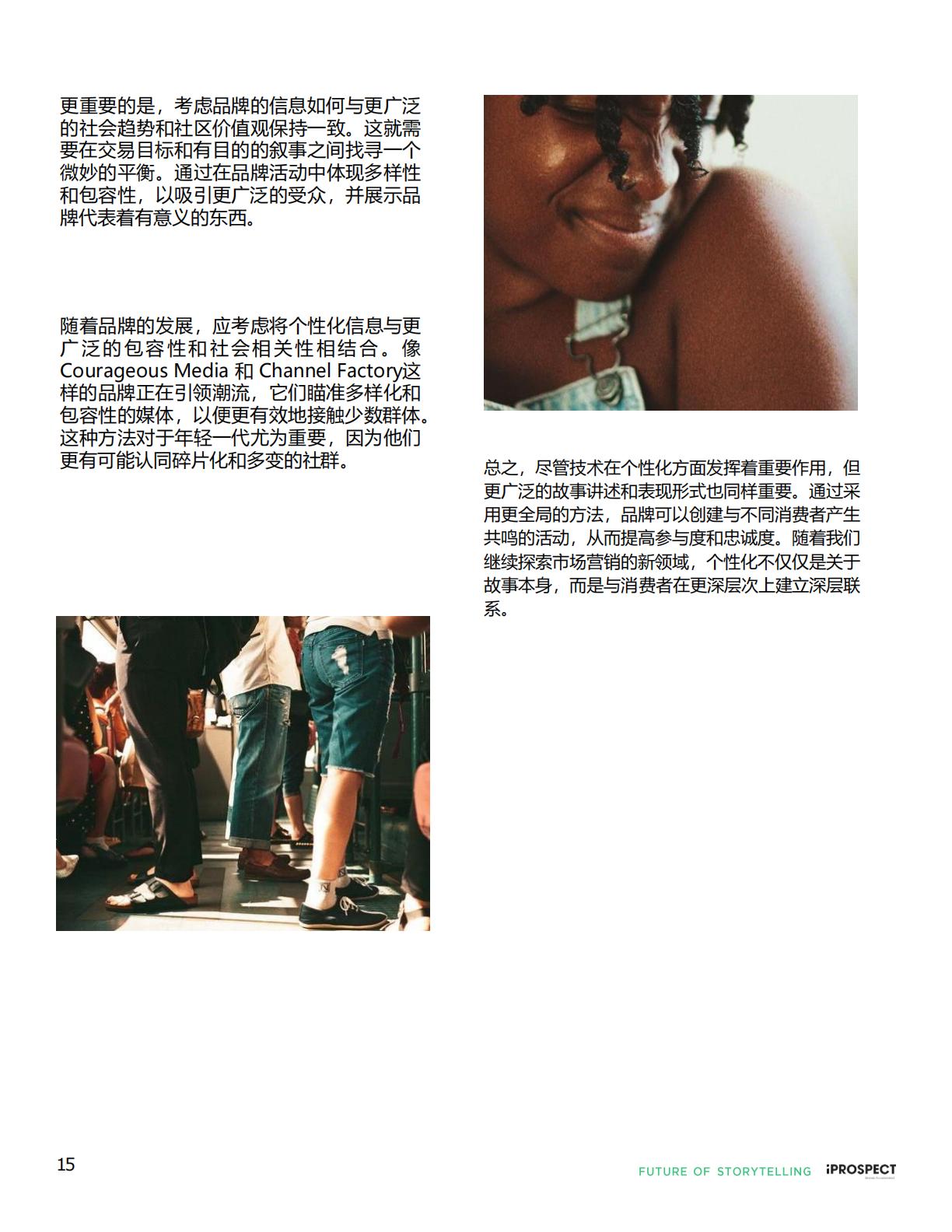 2024品牌洞察报告—平台时代大胆讲故事-iProspect安布思沛-25页.pdf