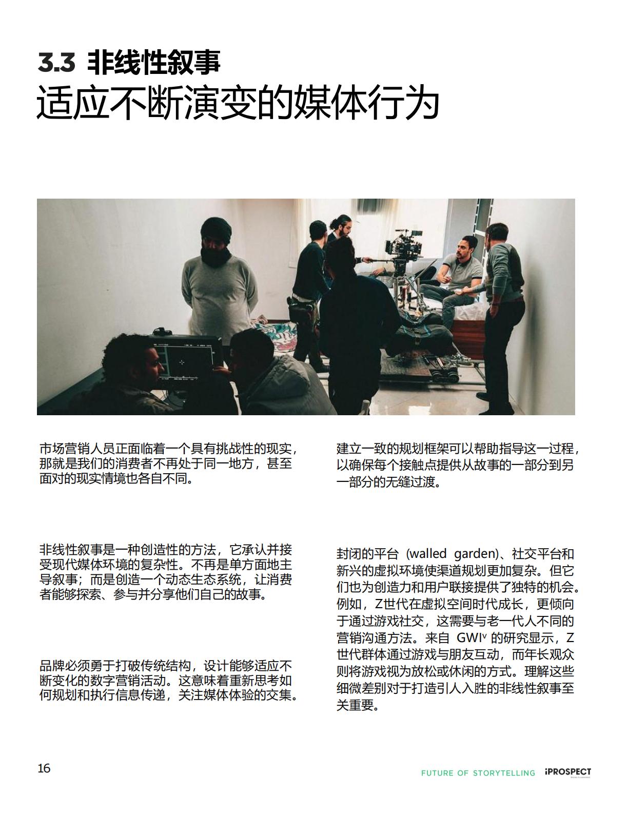 2024品牌洞察报告—平台时代大胆讲故事-iProspect安布思沛-25页.pdf