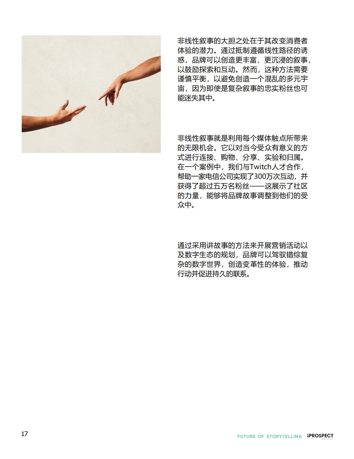 2024品牌洞察报告—平台时代大胆讲故事-iProspect安布思沛-25页.pdf