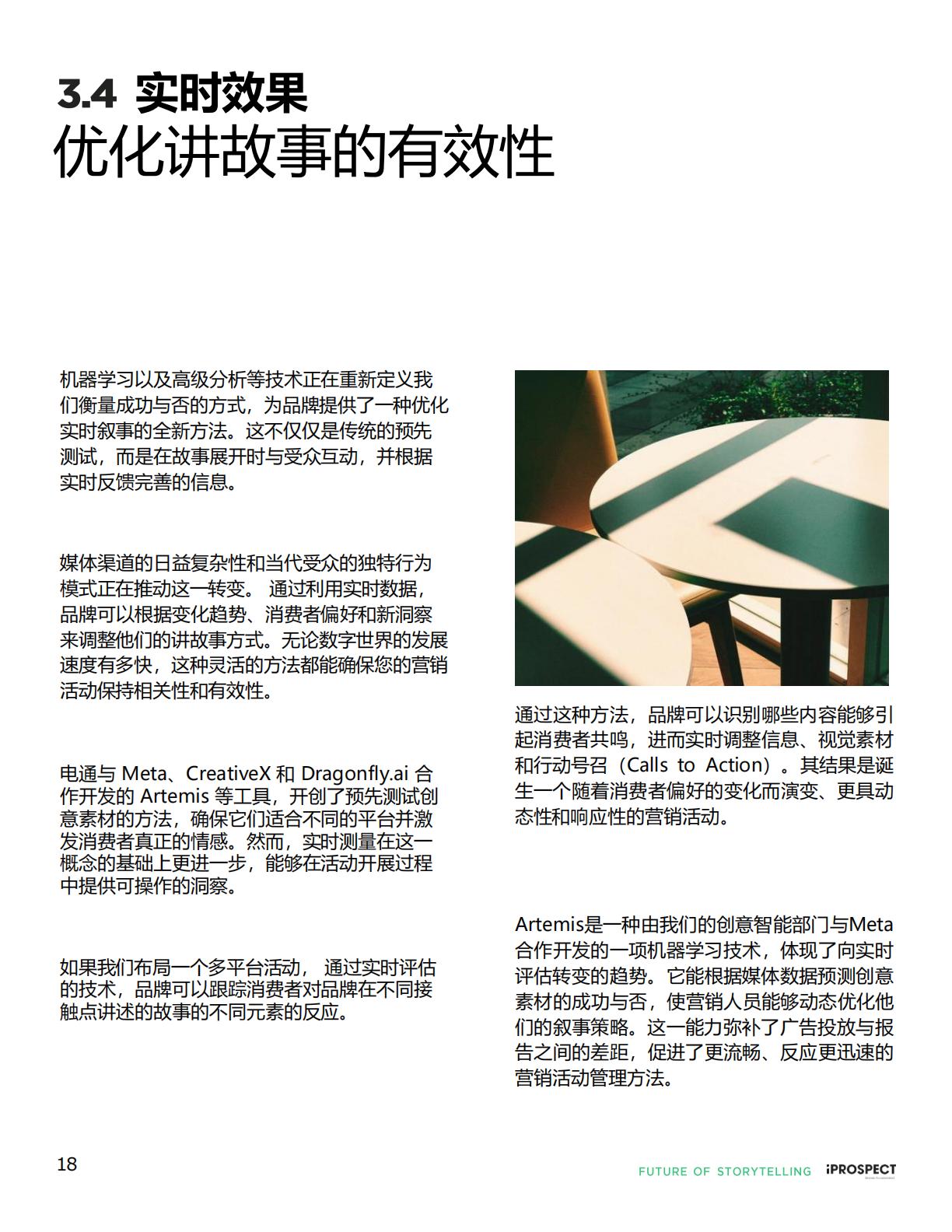 2024品牌洞察报告—平台时代大胆讲故事-iProspect安布思沛-25页.pdf