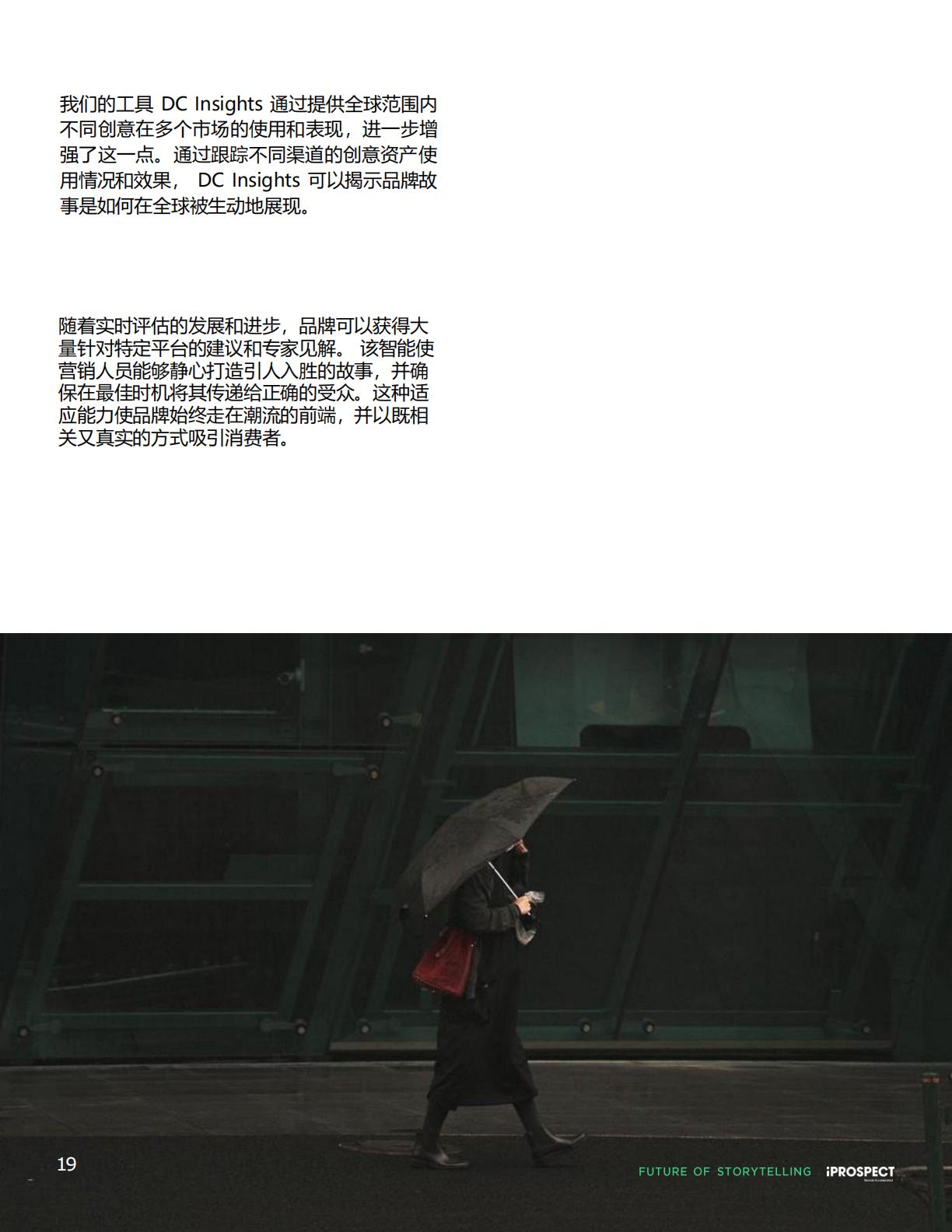 2024品牌洞察报告—平台时代大胆讲故事-iProspect安布思沛-25页.pdf