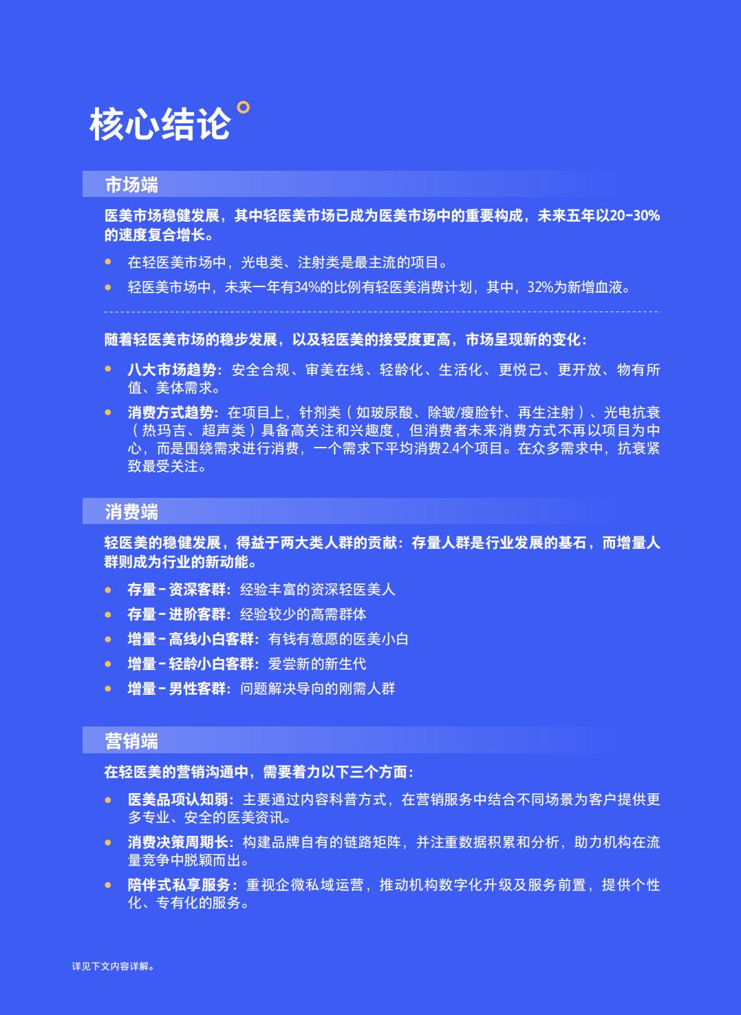 2024轻度医美消费趋势-腾讯营销洞察.pdf